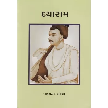 Dayaram By Dhanvant Oza