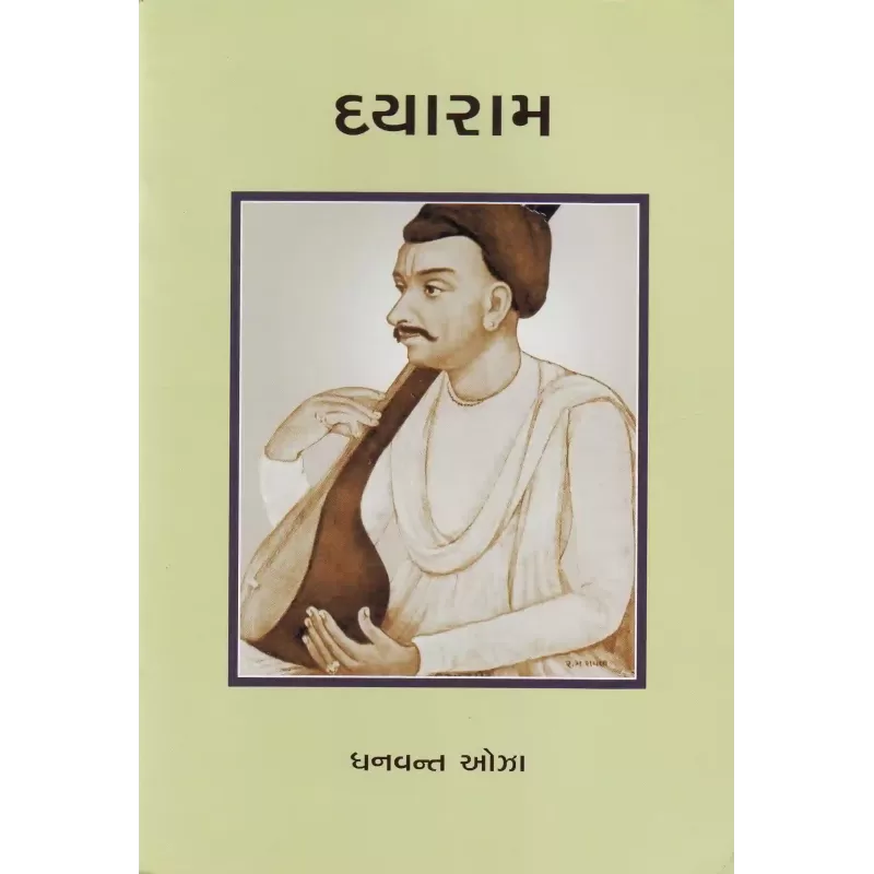 Dayaram By Dhanvant Oza