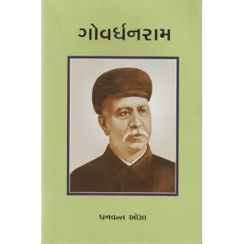 Govardhanram By Dhanvant Oza