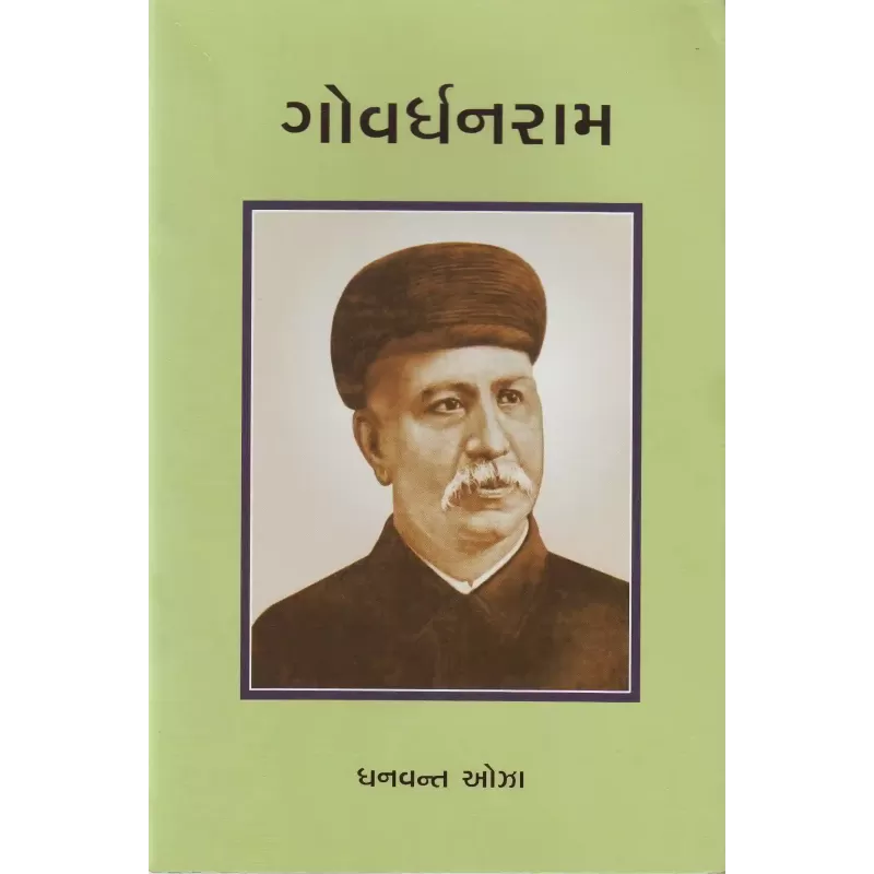 Govardhanram By Dhanvant Oza