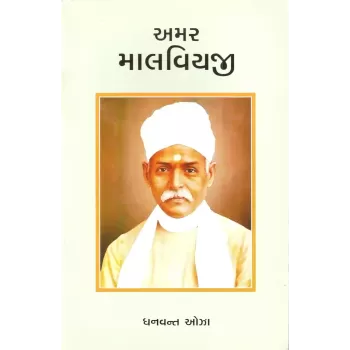 Amar Malviyaji By Dhanvant Oza