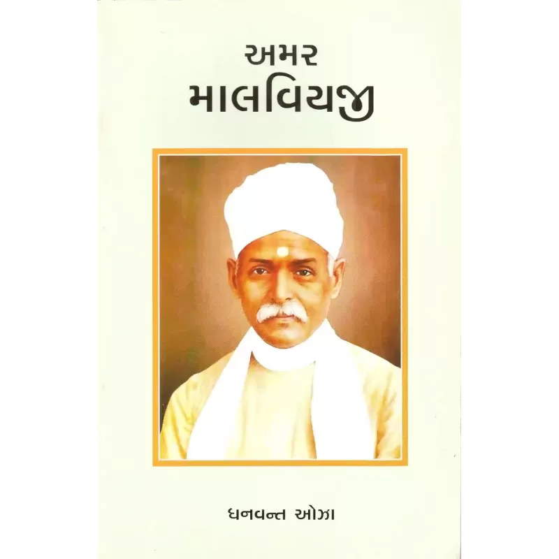 Amar Malviyaji By Dhanvant Oza