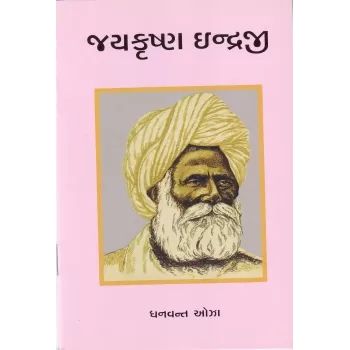 Jaykrishna Indraji By Dhanvant Oza