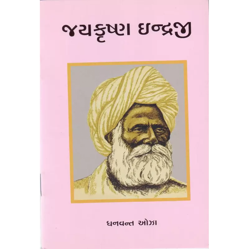 Jaykrishna Indraji By Dhanvant Oza