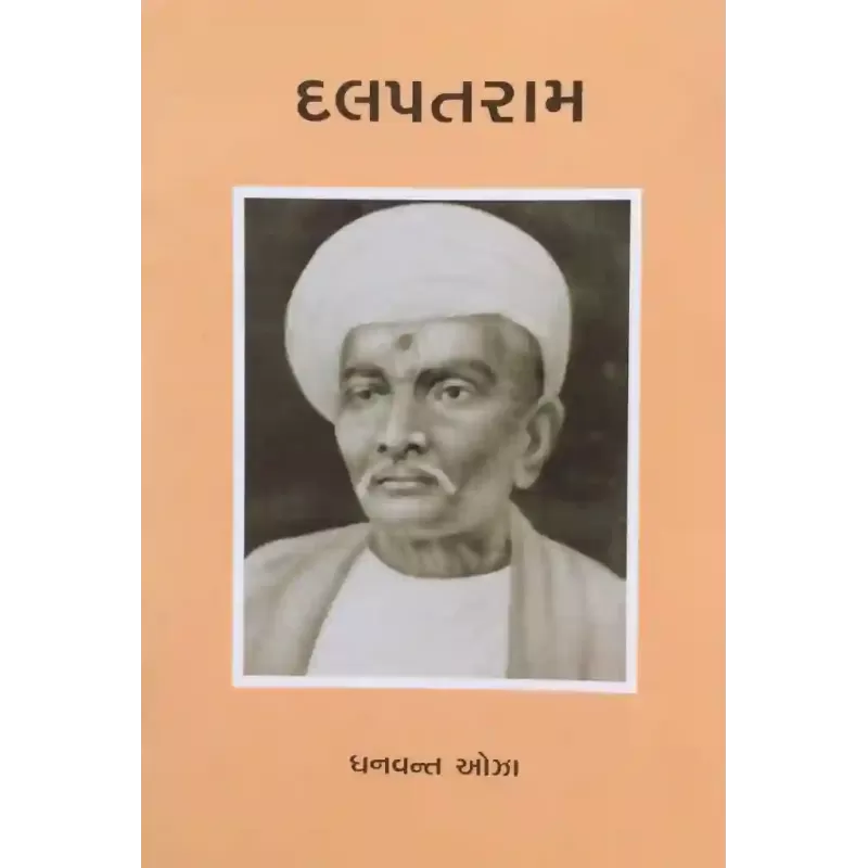 Dalpatram By Dhanvant Oza