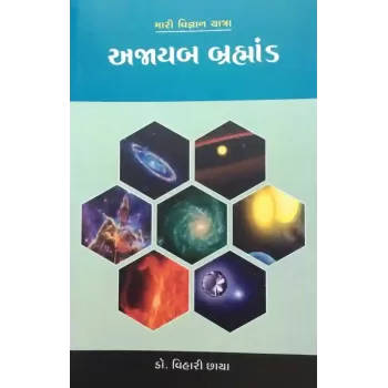 Ajayab Brahmand By Vihari Chhaya