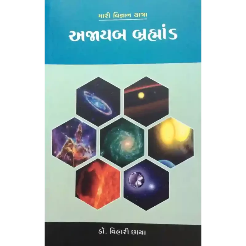 Ajayab Brahmand By Vihari Chhaya