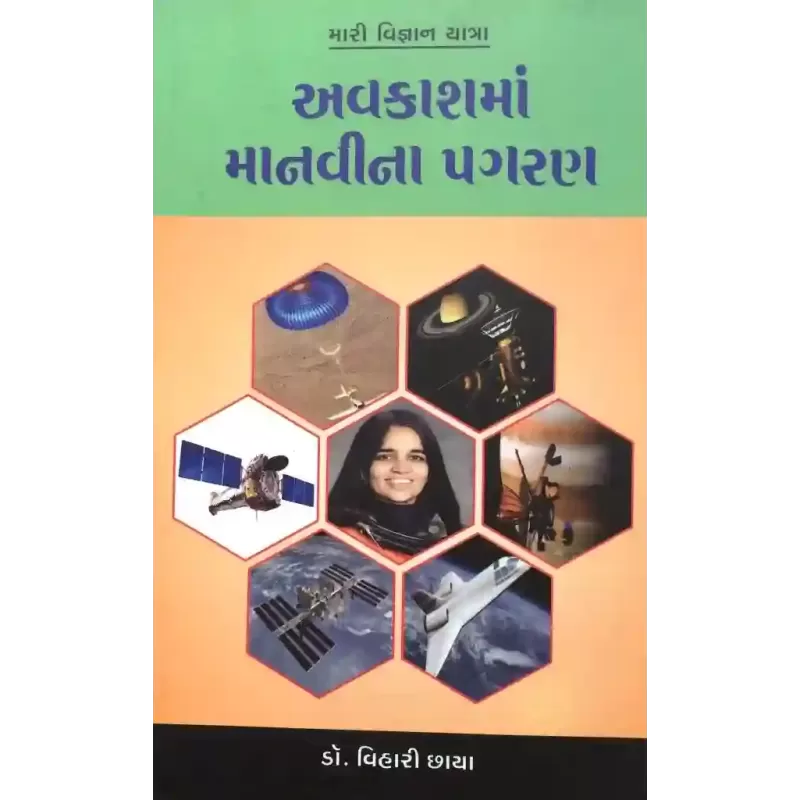 Avkashma Manvina Pagaran By Vihari Chhaya