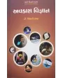 Avkash Vignan By Vihari Chhaya