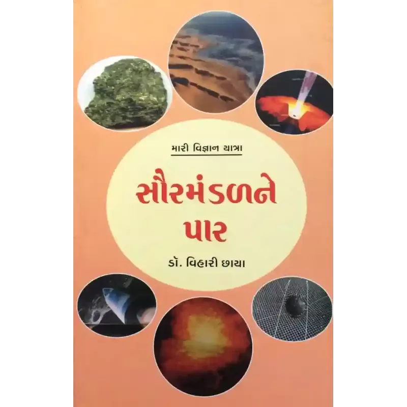 Saurmandalne Par By Vihari Chhaya