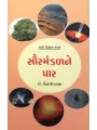 Saurmandalne Par By Vihari Chhaya