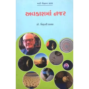 Avkashma Najar By Vihari Chhaya