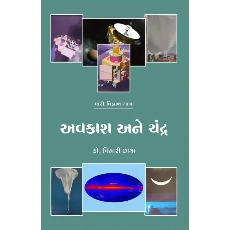 Avkash Ane Chandra By Vihari Chhaya