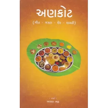 Anakot By Bhaskar Bhatt