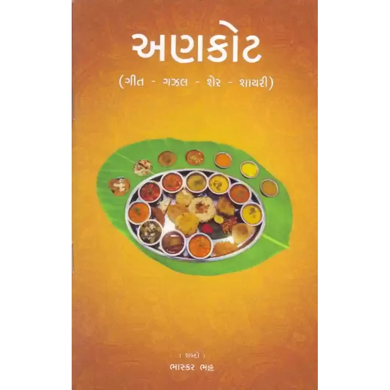 Anakot By Bhaskar Bhatt