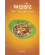Anakot By Bhaskar Bhatt