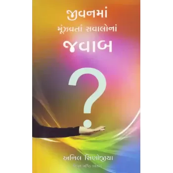 Jivanma Munjavata Savalona Javab By Anil Sinojiya