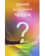 Jivanma Munjavata Savalona Javab By Anil Sinojiya