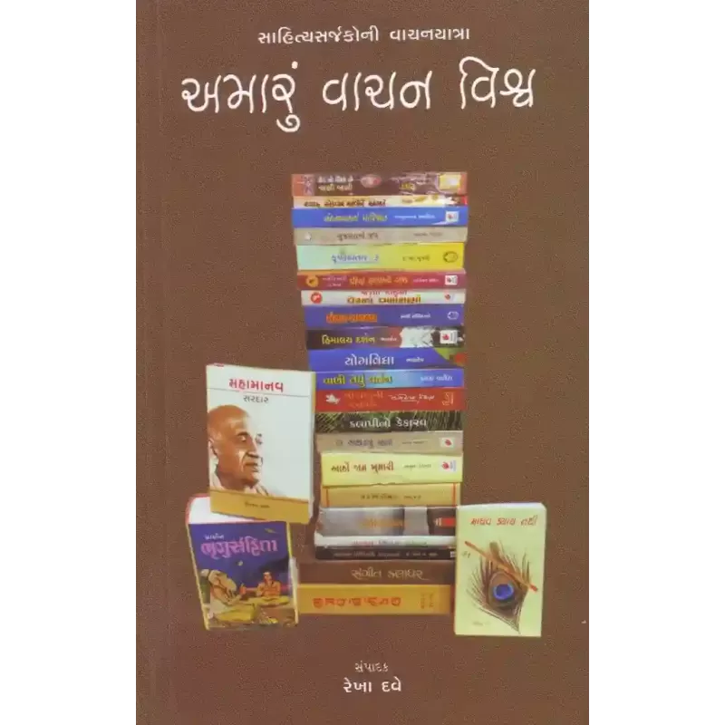 Amaru Vanchan Vishwa By Rekha Dave