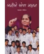 Baniye Eva Mahan By Natvar Gohel