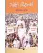 Gandhi Returns By Dilipsinh Jadeja