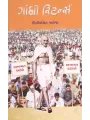 Gandhi Returns By Dilipsinh Jadeja