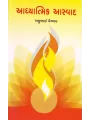 Aadhyatmik Aasvad By Bakubhai Vaishnav