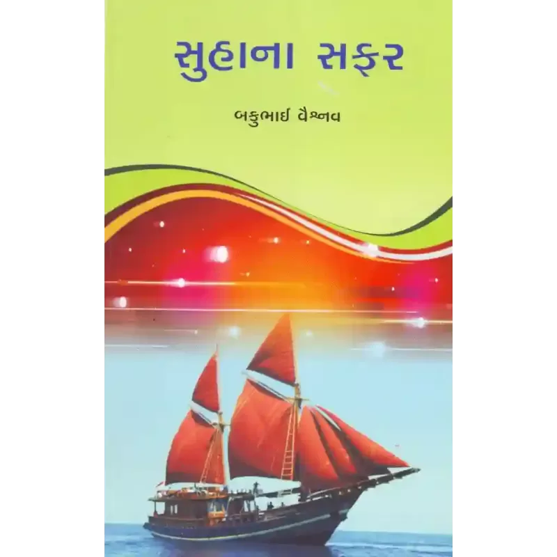 Suhana Safar By Bakubhai Vaishnav