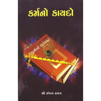 Karmano Kaydo By Sanjay Thakar