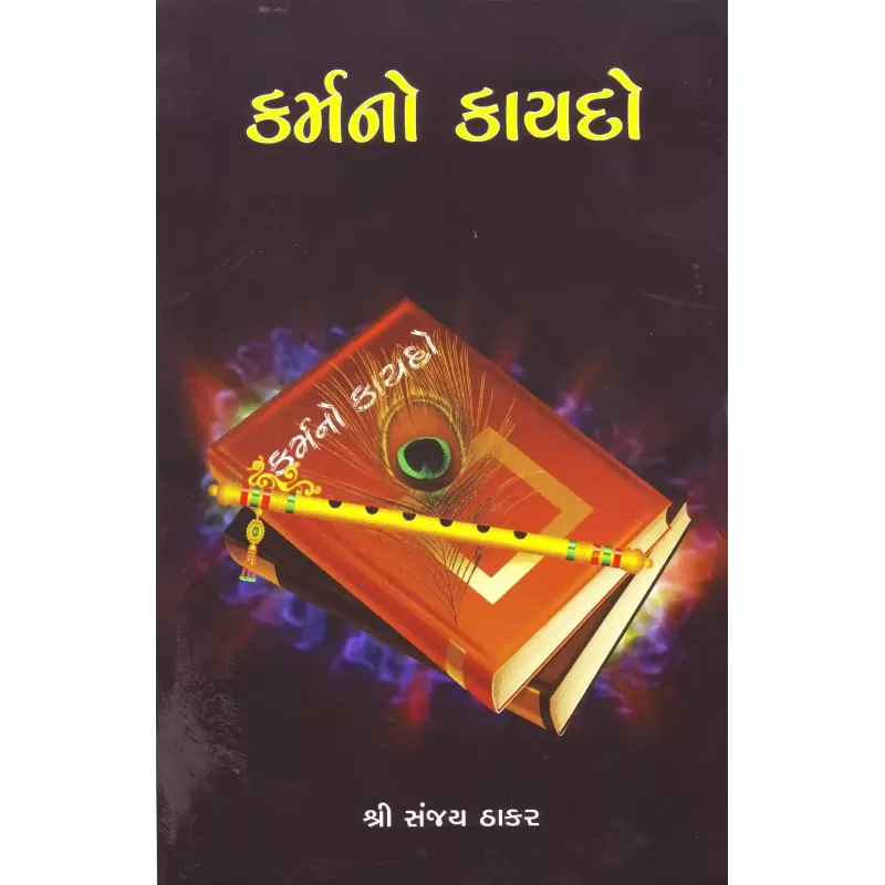 Karmano Kaydo By Sanjay Thakar