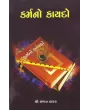 Karmano Kaydo By Sanjay Thakar