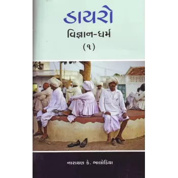 Dayro By Narayan K. Bhalodiya
