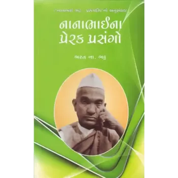 Nanabhaina Prerak Prasango By Bharat Bhatt