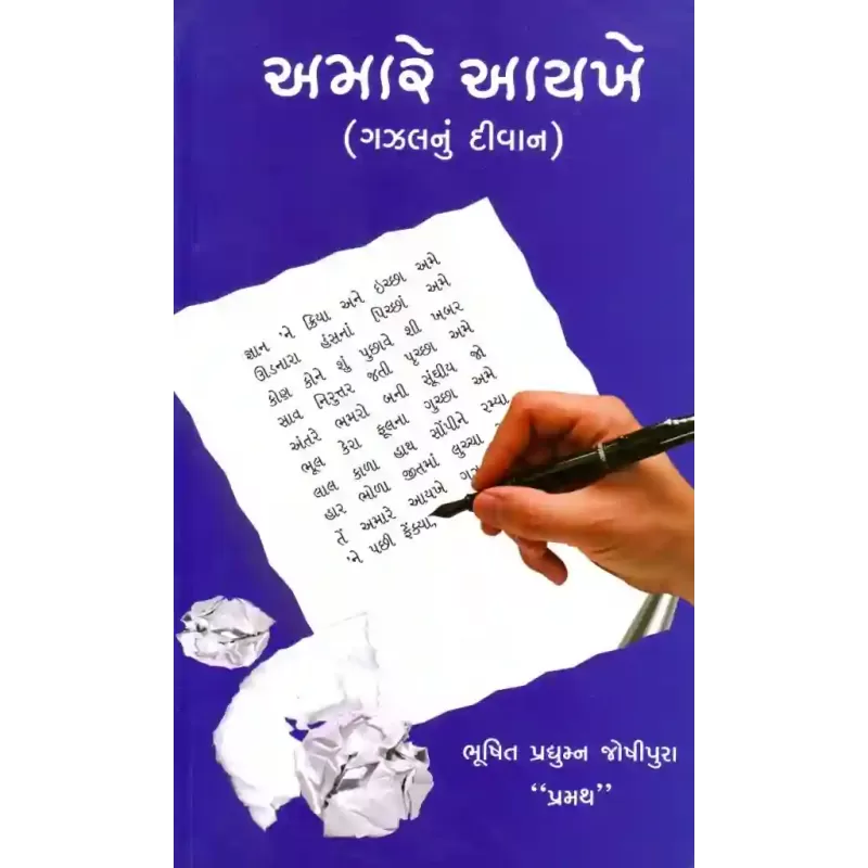 Amare Aaykhe By Bhushit Joshipura