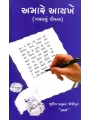 Amare Aaykhe By Bhushit Joshipura