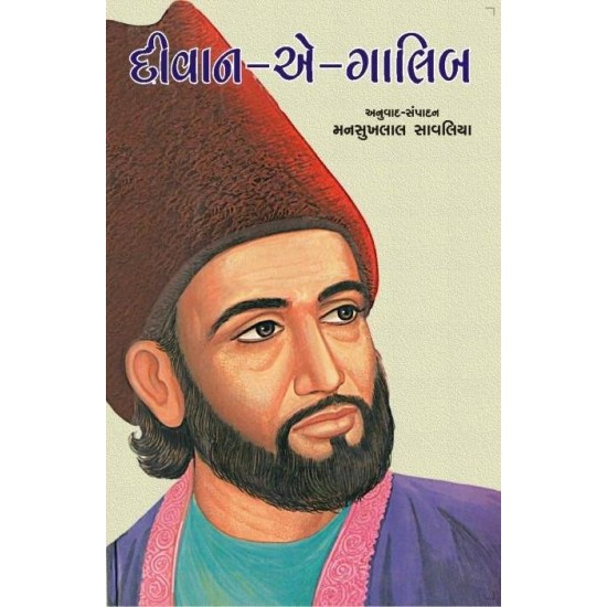 Diwan-E-Galib By Mansukhlal Savaliya