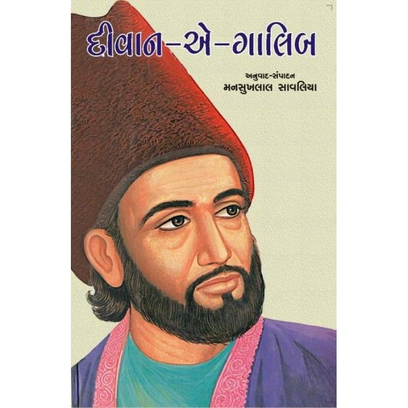 Diwan-E-Galib By Mansukhlal Savaliya | Shree Pustak Mandir | Adhyatmik-Dharmik