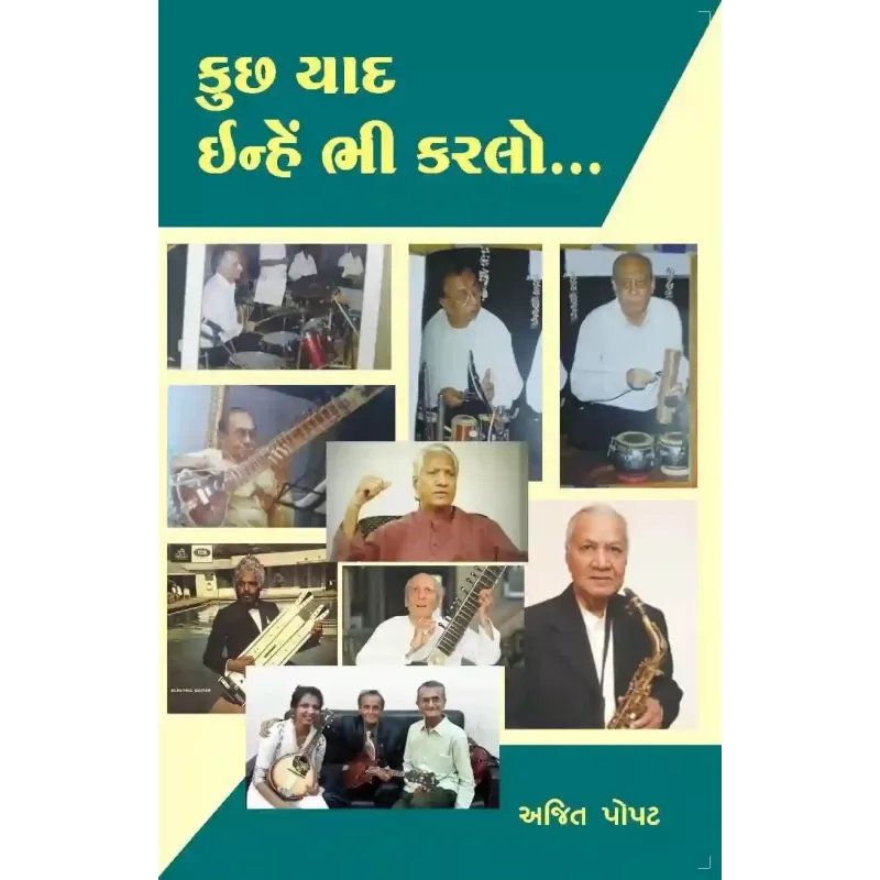 Kutch Yad Inhe Bhi Karlo By Ajit Popat