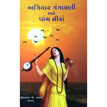 Agiyar Gangasati Ane Panch Mira