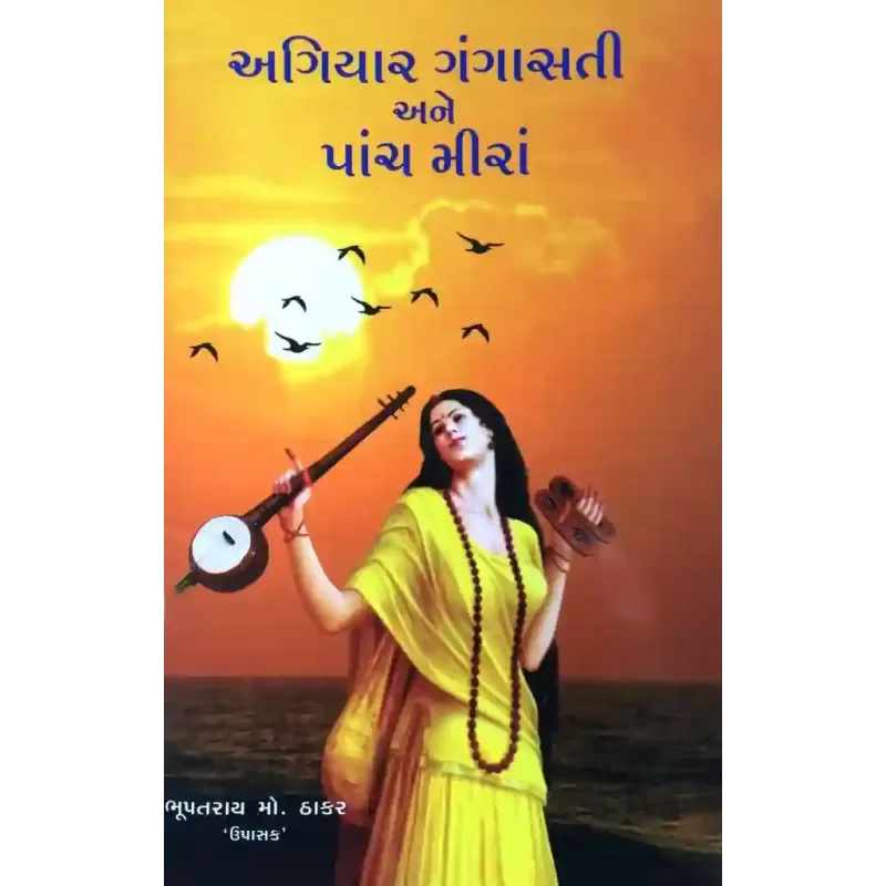 Agiyar Gangasati Ane Panch Mira By Bhupatray M. Thakar