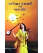 Agiyar Gangasati Ane Panch Mira