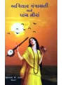 Agiyar Gangasati Ane Panch Mira By Bhupatray M. Thakar