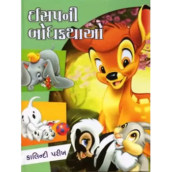 Isapani Bodhkathao By Kalindi Parikh