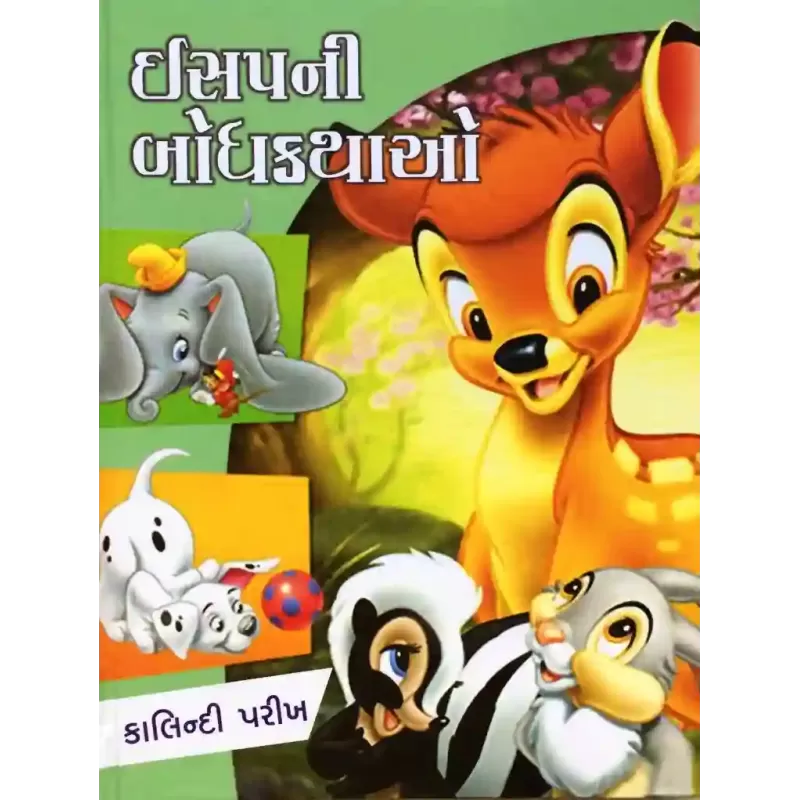 Isapani Bodhkathao By Kalindi Parikh