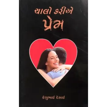 Chalo Kariye Prem By Keshubhai Desai