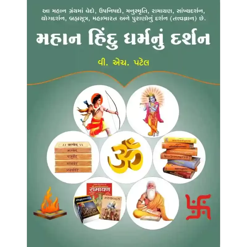 Mahan Hindu Dharmanu Darshan By V. H. Patel