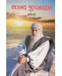 Agamya Jivanyatra By Osho