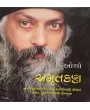 Amrutkan By Osho