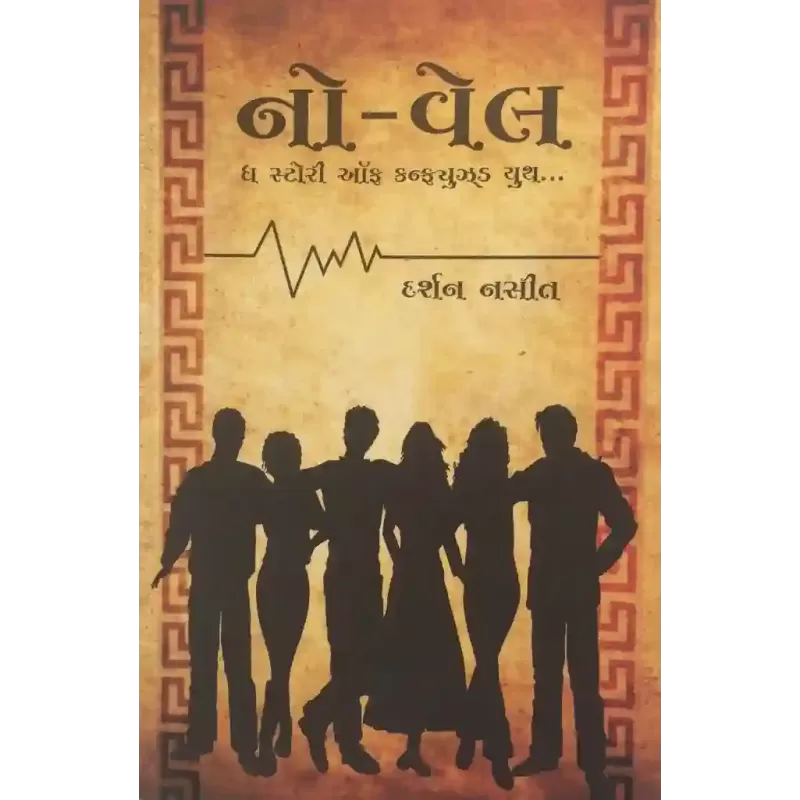 No Well By Darshan Nasit