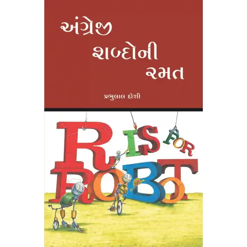 Angregi Shabdoni Ramat By Prabhulal Doshi
